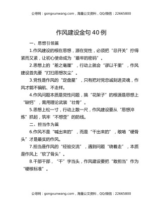 作风建设金句40例