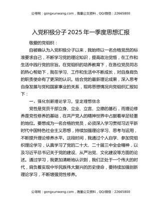 入党积极分子2025年一季度思想汇报