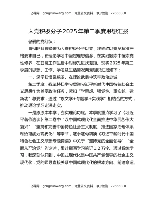 入党积极分子2025年第二季度思想汇报