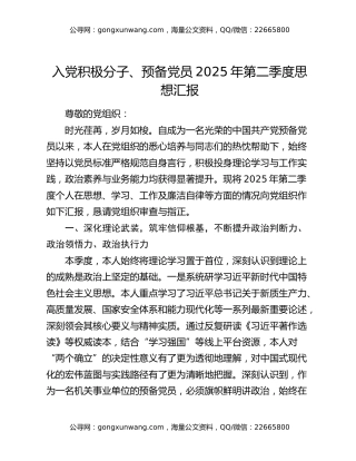 入党积极分子、预备党员2025年第二季度思想汇报