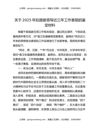 关于2025年拟提拔领导近三年工作表现的鉴定材料