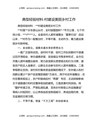 典型经验材料村建设美丽乡村工作