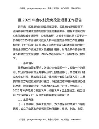 区2025年度农村危房改造项目工作报告