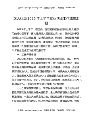 区人社局2025年上半年就业创业工作成果汇报
