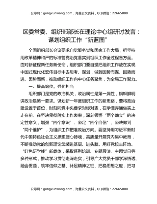 区委常委、组织部部长在理论中心组研讨发言：谋划组织工作“新蓝图”