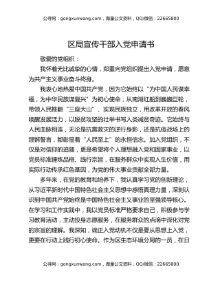 区局宣传干部入党申请书