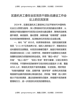 区直机关工委在全区党员干部队伍建设工作会议上的交流发言