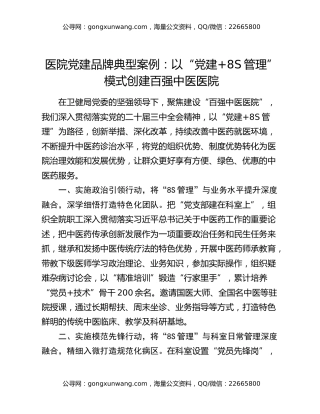 医院党建品牌典型案例：以“党建+8S管理”模式创建百强中医医院