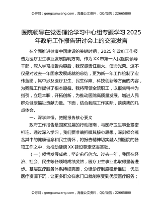医院领导在党委理论学习中心组专题学习2025年政府工作报告研讨会上的交流发言