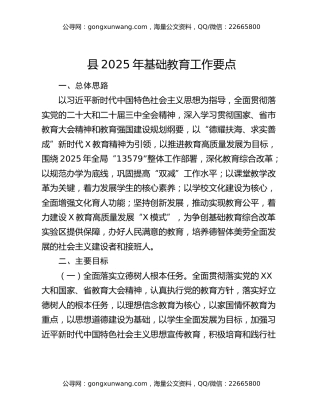 县2025年基础教育工作要点
