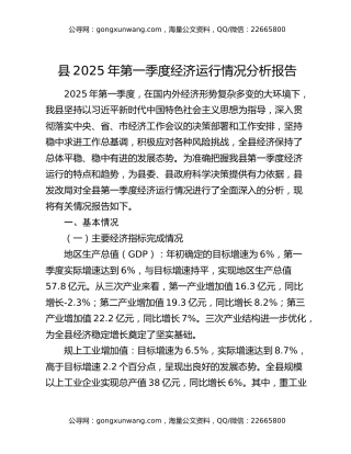 县2025年第一季度经济运行情况分析报告