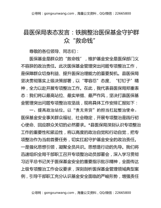 县医保局表态发言：铁腕整治医保基金 守护群众“救命钱”