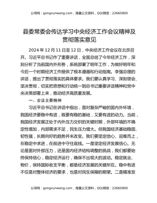 县委常委会传达学习中央经济工作会议精神及贯彻落实意见
