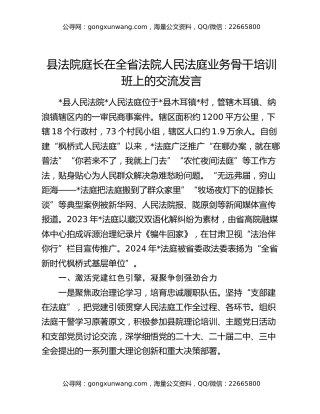 县法院庭长在全省法院人民法庭业务骨干培训班上的交流发言