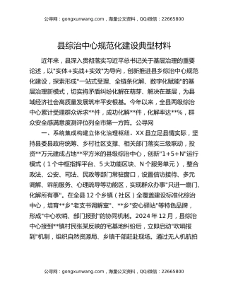 县综治中心规范化建设典型材料