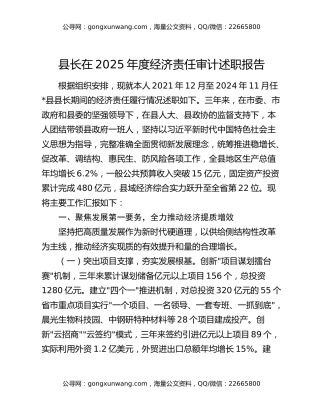 县长在2025年度经济责任审计述职报告