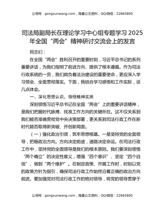 司法局副局长在理论学习中心组专题学习2025年全国“两会”精神研讨交流会上的发言