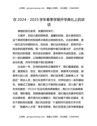 在2024－2025学年春季学期开学典礼上的讲话