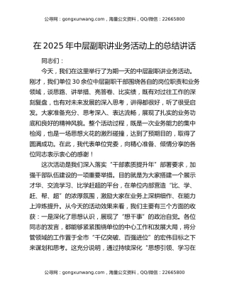 在2025年中层副职讲业务活动上的总结讲话