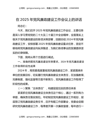 在2025年党风廉政建设工作会议上的讲话