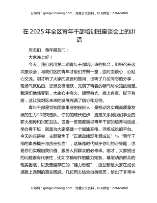 在2025年全区青年干部培训班座谈会上的讲话