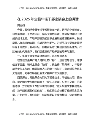 在2025年全县年轻干部座谈会上的讲话