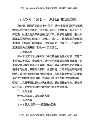 2025年“迎七一”系列活动实施方案