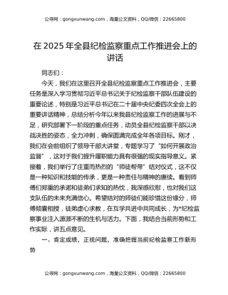 在2025年全县纪检监察重点工作推进会上的讲话