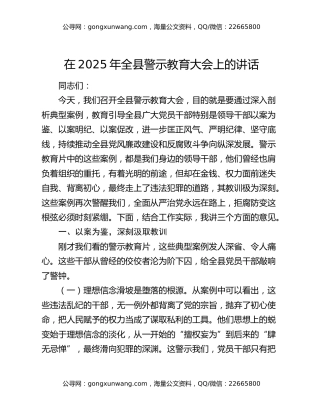 在2025年全县警示教育大会上的讲话