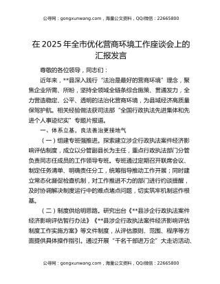 在2025年全市优化营商环境工作座谈会上的汇报发言