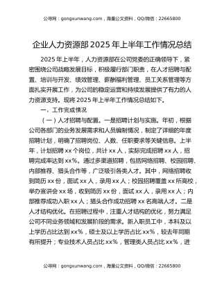 企业人力资源部2025年上半年工作情况总结