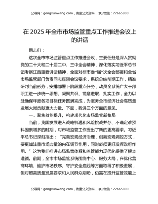 在2025年全市市场监管重点工作推进会议上的讲话