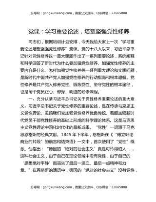 党课：学习重要论述    培塑坚强党性修养