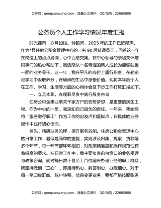 公务员个人工作学习情况年度汇报