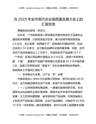 在2025年全市现代农业高质量发展大会上的汇报发言