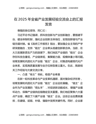 在2025年全省产业发展经验交流会上的汇报发言