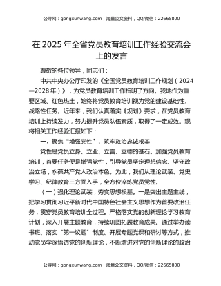 在2025年全省党员教育培训工作经验交流会上的发言