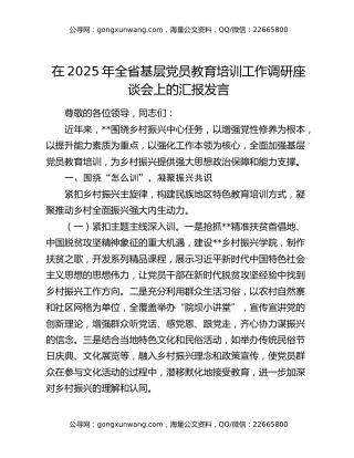 在2025年全省基层党员教育培训工作调研座谈会上的汇报发言