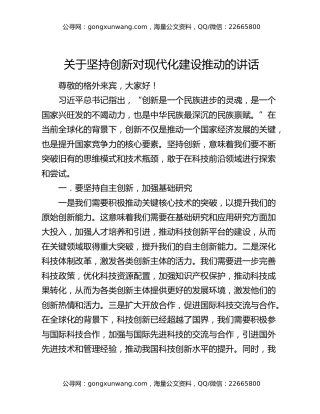 关于坚持创新对现代化建设推动的讲话
