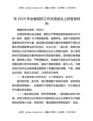 在2025年全省组织工作交流会议上的发言材料