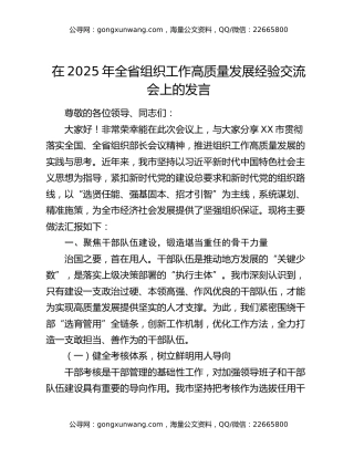 在2025年全省组织工作高质量发展经验交流会上的发言