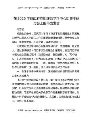 在2025年县政府党组理论学习中心组集中研讨会上的书面发言