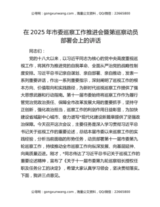 在2025年市委巡察工作推进会暨第巡察动员部署会上的讲话