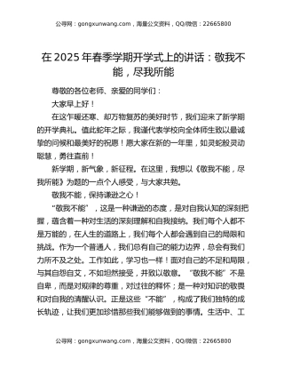 在2025年春季学期开学式上的讲话：敬我不能，尽我所能