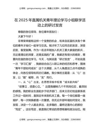 在2025年直属机关青年理论学习小组联学活动上的研讨发言