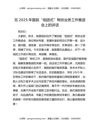 在2025年医院“组团式”帮扶业务工作推进会上的讲话