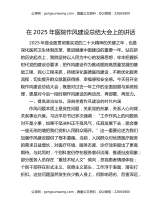 在2025年医院作风建设总结大会上的讲话