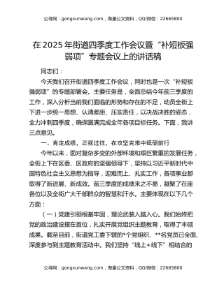 在2025年街道四季度工作会议暨“补短板强弱项”专题会议上的讲话稿