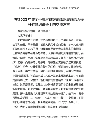 在2025年集团中高层管理赋能及履职能力提升专题培训班上的交流发言