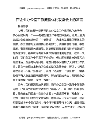 在企业办公室工作流程优化攻坚会上的发言